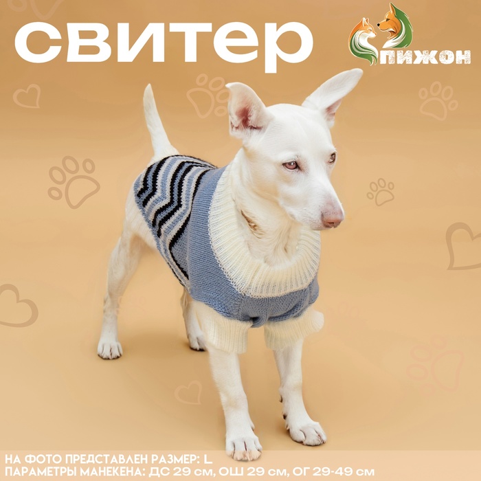 

Свитер "Волна", S (ДС 23, ОШ 23, ОГ 26-45 см), голубой