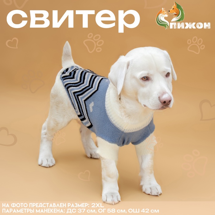 

Свитер "Волна", XL (ДС 34, ОШ 34, ОГ 32-51 см), голубой