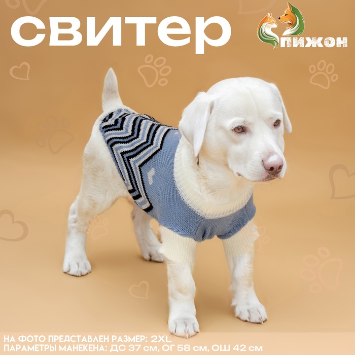 

Свитер "Волна", 2XL (ДС 34, ОШ 34, ОГ 32-51 см), голубой