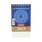 Календарь настольный, домик "Астрологический " 2025, 10 х 14 см - Фото 3