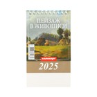 Календарь настольный, домик "Пейзаж в живописи" 2024, 10 х 14 см 10620155 - фото 13844435