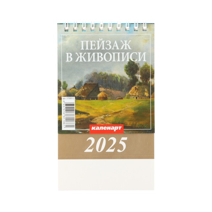 Календарь настольный, домик "Пейзаж в живописи" 2024, 10 х 14 см