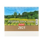 Календарь настольный, домик "Родные просторы" 2025, 14 х 20 см 10620161 - фото 13354209