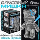 Брелок алмазный «Мишка», цвет белый, своими руками - фото 322129759