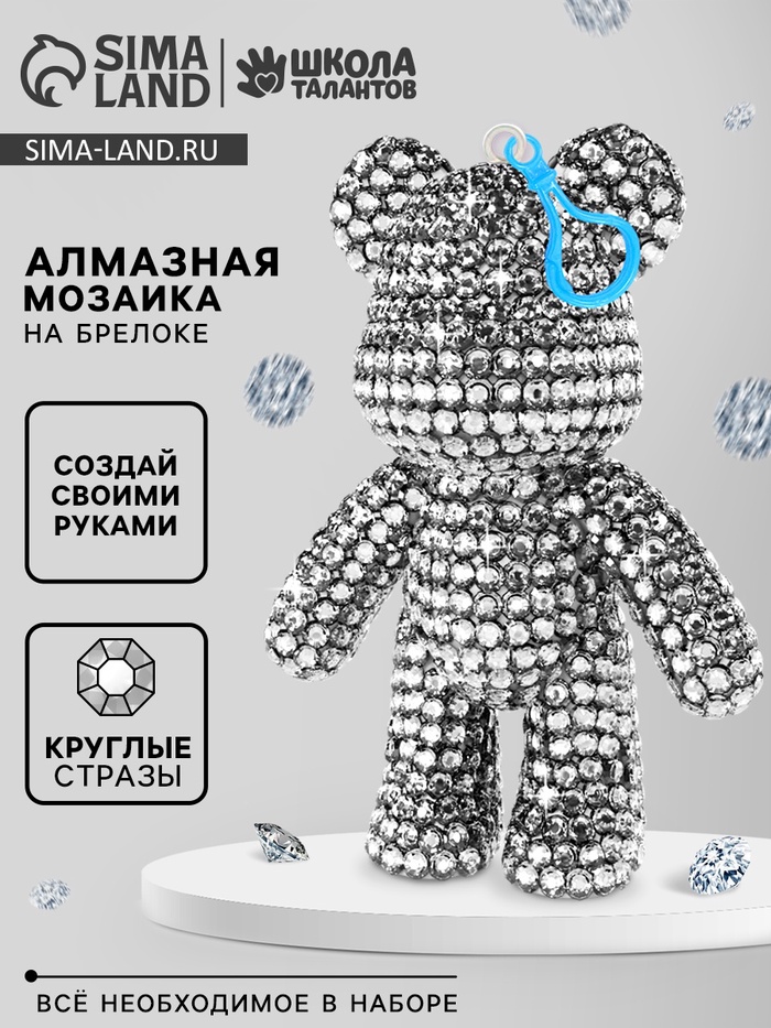 Брелок алмазный «Мишка», цвет белый, своими руками