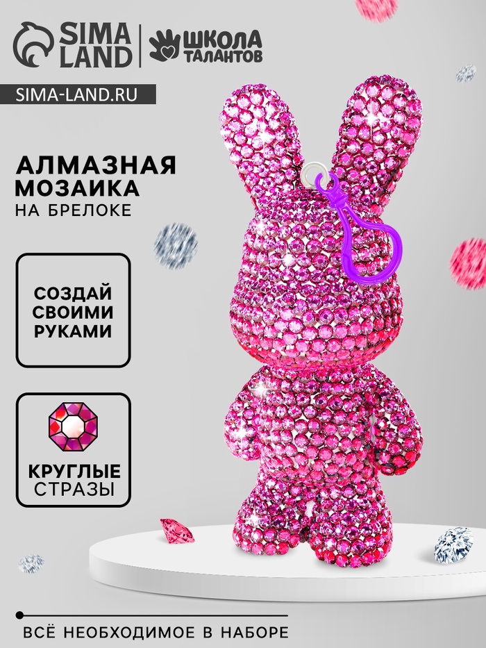 Алмазный брелок «Зайка», цвет розовый, своими руками - Фото 1