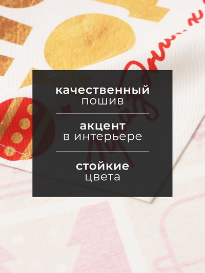 Полотенце кухонное «Этель. Семейный праздник», 40×73 см, хлопок 100%, саржа 190 г/м²