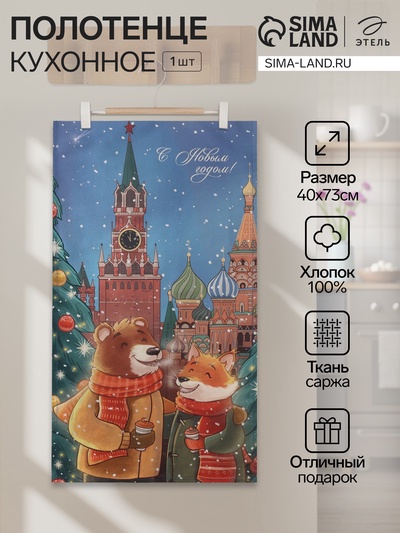 Полотенце кухонное «Этель» Red Square, 40×73 см, хлопок 100%, саржа 190 г/м²