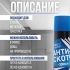 Антискотч аэрозоль «Мой выбор», удалитель наклеек, следов клея и скотча, 330 мл - Фото 2