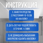 Антискотч аэрозоль «Мой выбор», удалитель наклеек, следов клея и скотча, 330 мл - Фото 3