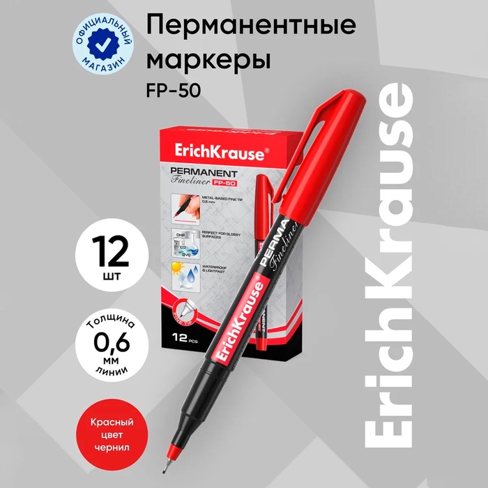 Маркер - лайнер перманентный ErichKrause FP-50, 0.6 мм, чернила на спиртовой основе светостойкие, водостойкие. Для письма на любой поверхности, красный - Фото 1