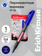 Маркер - лайнер перманентный ErichKrause FP-50, 0.6 мм, чернила на спиртовой основе, светостойкие и водостойкие, для любых поверхностей, синий - Фото 4