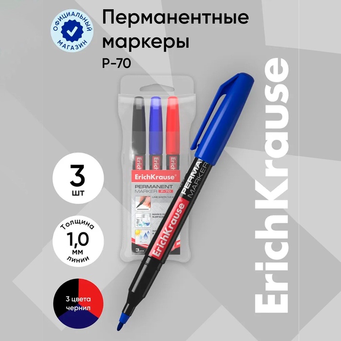 Набор маркеров перманентных 3 цвета, 1.0 мм, ErichKrause P-70, микс - Фото 1