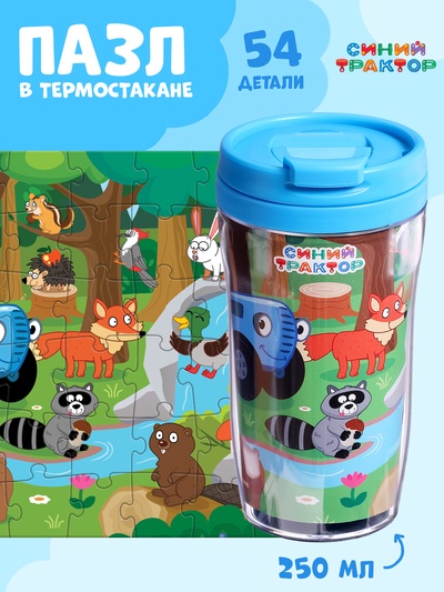 Пазл в термостакане «Синий трактор: Лесные жители», 250 мл, 54 элемента
