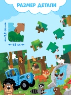 Пазл в термостакане «Синий трактор: Лесные жители», 250 мл, 54 элемента - Фото 3