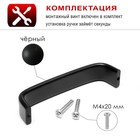 Ручка-скоба ТУНДРА РС108, м/о 96 мм, черная, 4 шт. 10785849 - фото 14486101