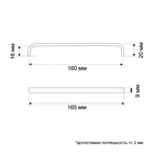 Ручка-скоба LIGHT РС108 (РС160CP), м/о 160 мм, цвет матовый хром, 4 шт. 10785854 - фото 14486115