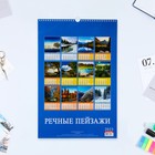 Календарь перекидной на ригеле "Речные пейзажи" 2025 год, А3 - Фото 3