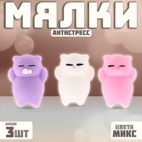 Мялка антистресс «Киска», набор 3 шт, цвета МИКС 10742983