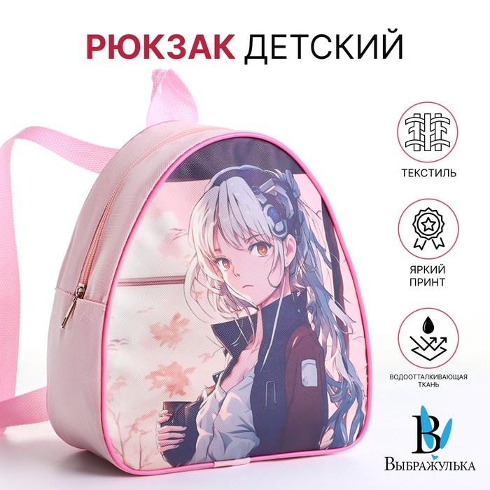 УЦЕНКА Рюкзак детский для девочки на молнии «Выбражулька», розовая - Фото 1