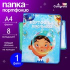 Папка-портфолио А4 «Мечтать», Calligrata TOP, твердая обложка, на кольцах, молния вокруг, для школьника, 1 файл, 8 вкладышей - Фото 1