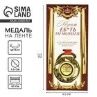 Медаль с приколом «Е*ать ты молодец», d=5 см 10178737 - фото 312743648