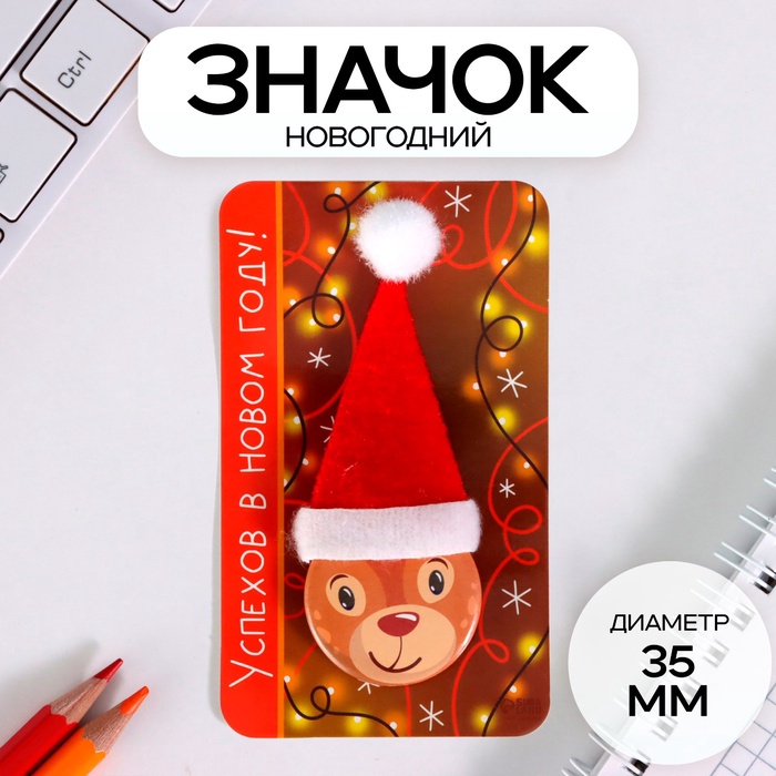 Значок новогодний закатной с колпаком d=35 мм «Олень» 6.5×11 см - Фото 1