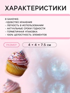 Кондитерская посыпка, «Супер голубая», шарики, 7 мм, 50 г - Фото 3