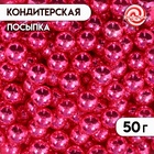 Кондитерская посыпка, розовые шарики, 7 мм, 50 г - фото 322130298