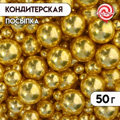 Кондитерская посыпка «Разные размеры», шарики, желто-золотая, 50 г