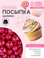 Кондитерская посыпка «Разные размеры», шарики, темно-розовый, 50 г - Фото 1