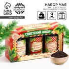 Чай подарочный, набор «Советский набор», набор 3 шт. × 50 г, вкусы: бергамот, мята, яблочный штрудель - Фото 1