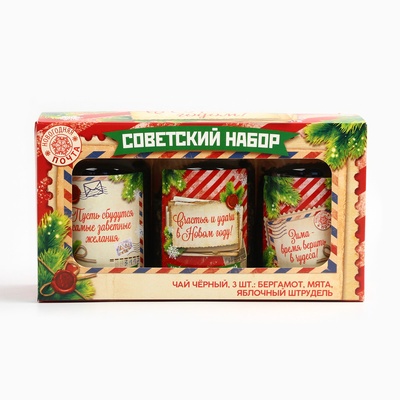Чай подарочный, набор «Советский набор», набор 3 шт. × 50 г, вкусы: бергамот, мята, яблочный штрудель
