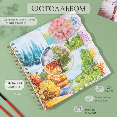 Фотоальбом на спирали 20 листов «Время года», объёмный элемент и 4 вкладки, 24×24 см