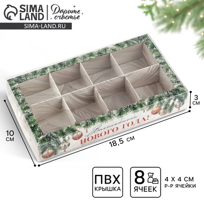 Коробка под 8 конфет с ячейками «Волшебного Нового года», 10×18.5×3 см