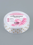 Лента атласная с тиснением «Горох», 25 мм, 23±1 м, белая №01 - Фото 5