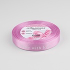 Лента атласная «Made with love», 15 мм, 23±1 м, сиреневая №45 - Фото 2