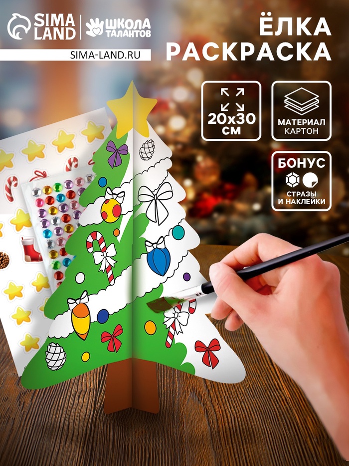 Ёлка раскраска настольная на новый год «Милый зайчик», новогодний набор для творчества - Фото 1