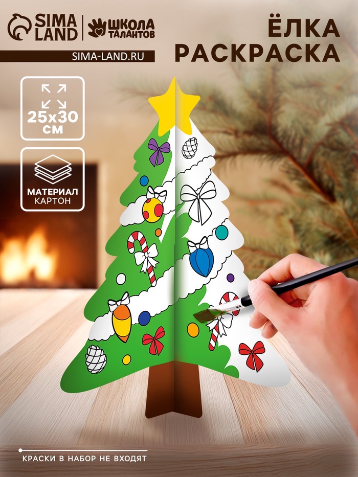 Ёлка раскраска настольная на новый год «Волшебный оленёнок», новогодняя заготовка для творчества - Фото 1