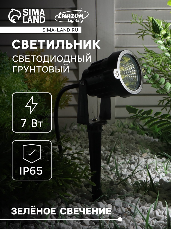 Светильник светодиодный грунтовый, 7 Вт, 630 лм, IP65, 220 В, зелёное свечение - Фото 1