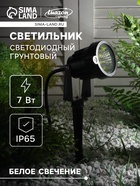 Светильник светодиодный грунтовый, 7 Вт, 630 лм, IP65, 4000К, 220 В, свечение нейтральное белое - Фото 1