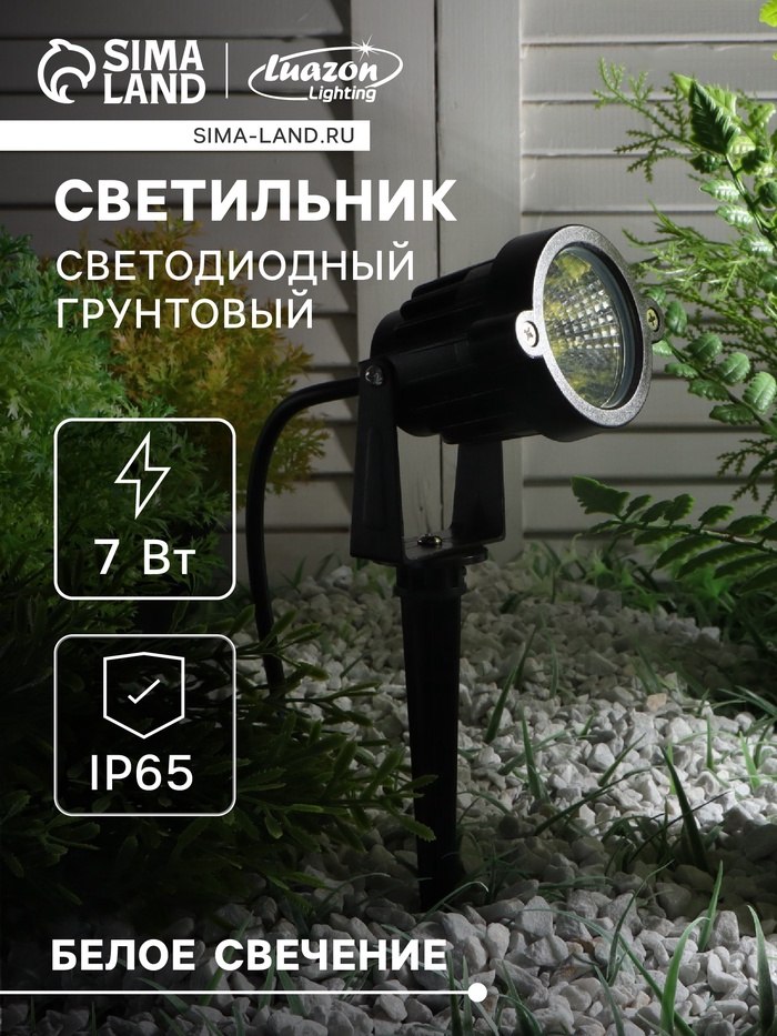 Светильник светодиодный грунтовый, 7 Вт, 630 лм, IP65, 4000К, 220 В, свечение нейтральное белое - Фото 1