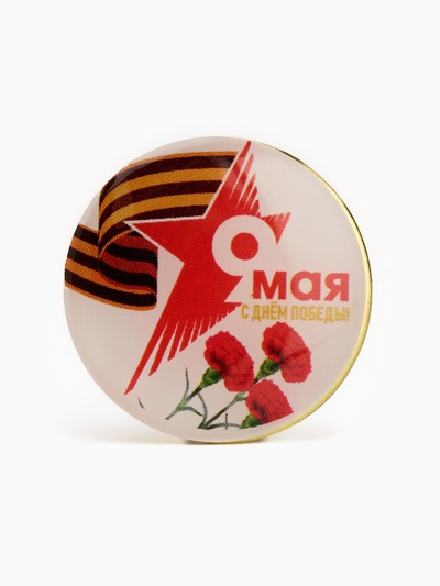 Значок круглый «9 мая», 2.5 см, цветной в золоте