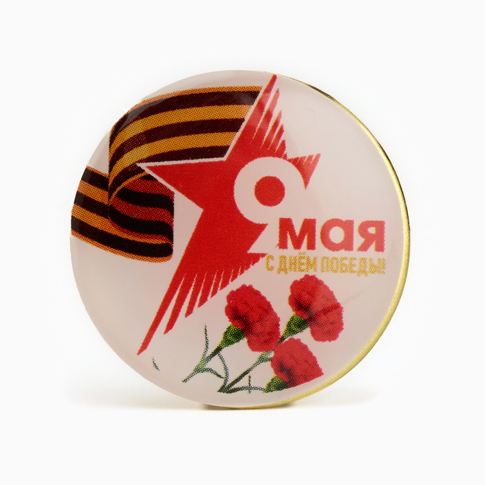 Значок круглый «9 мая», 2.5 см, цветной в золоте - Фото 1