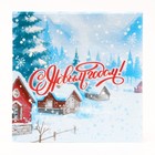 Салфетки новогодние бумажные Мой выбор «Снежный Пейзаж» 3 слоя, 33×33 см, 20 шт. - Фото 3