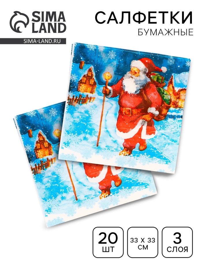 Салфетки новогодние бумажные «Дед Мороз» 3 слоя, 33×33 см, 20 шт. - Фото 1