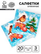 Новогодние салфетки бумажные «Снегири и Подарки» 3 слоя, 33×33 см, 20 шт. - Фото 1