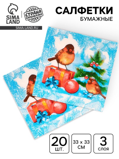 Новогодние салфетки бумажные «Снегири и Подарки» 3 слоя, 33×33 см, 20 шт.