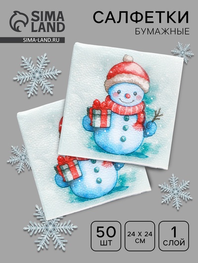 Салфетки новогодние бумажные «Снеговичок» 1 слой, 24×24 см, 50 шт.