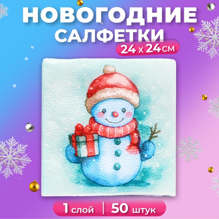 Салфетки бумажные новогодние Мой выбор «Снеговичок» 1 слой, 24х24 см, 50 шт. - Фото 1